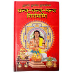 Yantra Tantra Mantra Shiromani Book in Hindi Part 1 and 2